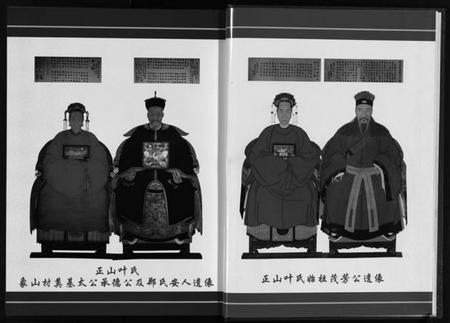 浙江叶氏族谱-正山叶氏宗谱 [4卷].pdf电子版插图5