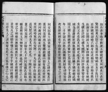 浙江苏氏族谱-武功苏氏宗谱 [不分卷].pdf电子版插图4