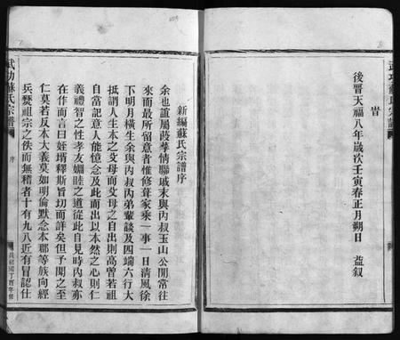 浙江苏氏族谱-武功苏氏宗谱 [不分卷].pdf电子版插图5