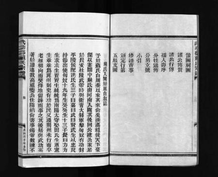 浙江苏氏族谱-武功郡苏氏宗谱 [4卷].pdf电子版插图4