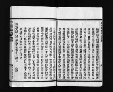 浙江苏氏族谱-武功郡苏氏宗谱 [4卷].pdf电子版插图5