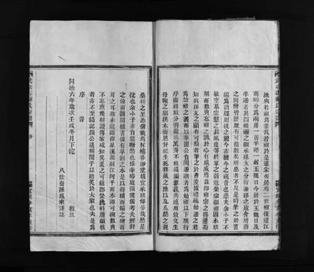 浙江苏氏族谱-武功郡苏氏宗谱 [不分卷].pdf电子版插图5