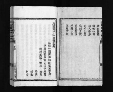 浙江苏氏族谱-武功郡苏氏宗谱 [不分卷].pdf电子版插图3