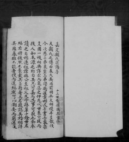 江苏顾氏族谱-嘉定顾氏宗谱.pdf电子版插图4