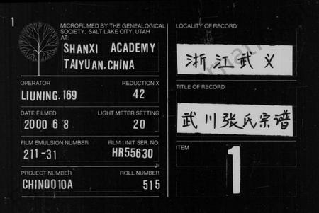 浙江张氏族谱-武川张氏宗谱 [4卷].pdf电子版