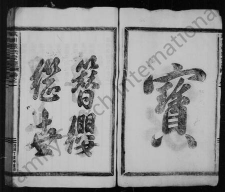 浙江张氏族谱-武川张氏宗谱 [4卷].pdf电子版插图2