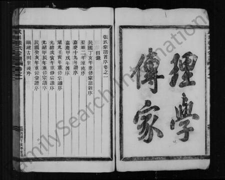 浙江张氏族谱-武川张氏宗谱 [4卷].pdf电子版插图3