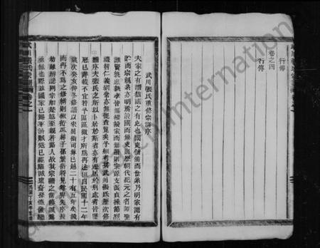 浙江张氏族谱-武川张氏宗谱 [4卷].pdf电子版插图5