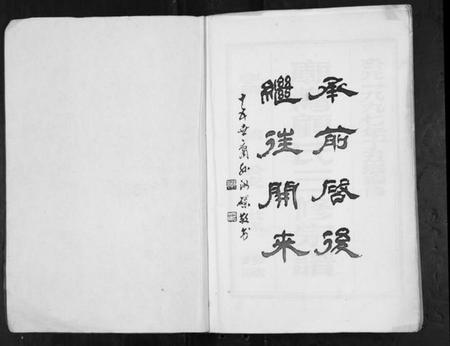 江苏顾氏族谱-庙湾顾氏三修宗谱.pdf电子版插图1