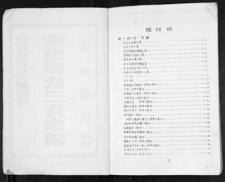 江苏顾氏族谱-庙湾顾氏三修宗谱.pdf电子版插图3