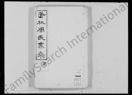 浙江周氏族谱-武林周氏家乘.pdf电子版插图4