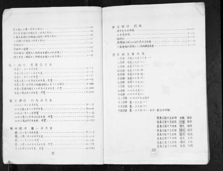 江苏顾氏族谱-庙湾顾氏三修宗谱.pdf电子版插图4