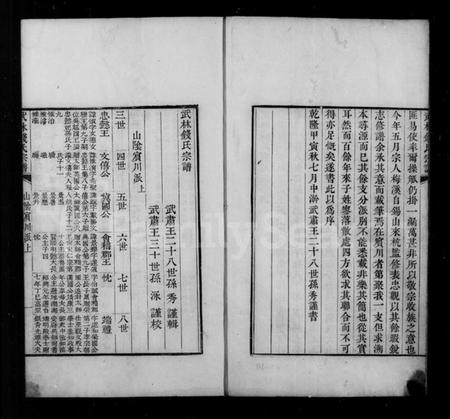 浙江钱氏族谱-武林钱氏宗谱.pdf电子版插图4