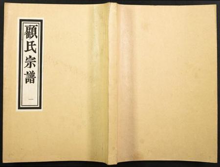 江苏顾氏族谱-顾氏宗谱.pdf电子版