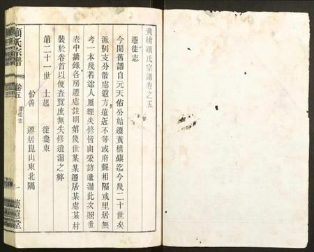 江苏顾氏族谱-顾氏宗谱.pdf电子版插图2