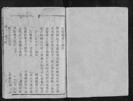 浙江徐氏族谱-武阳石城徐氏宗谱[24卷首3卷].pdf电子版插图1