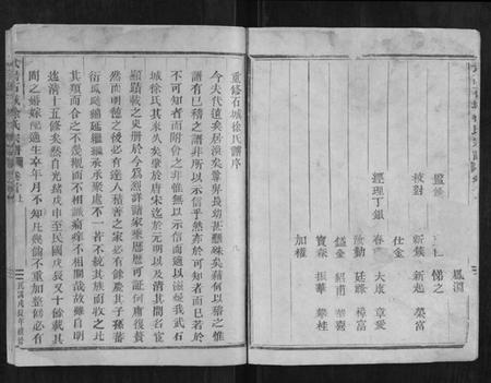 浙江徐氏族谱-武阳石城徐氏宗谱[24卷首3卷].pdf电子版插图3