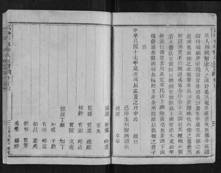 浙江徐氏族谱-武阳石城徐氏宗谱[24卷首3卷].pdf电子版插图4