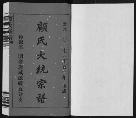 江苏顾氏族谱-顾氏宗谱[3卷].pdf电子版插图1