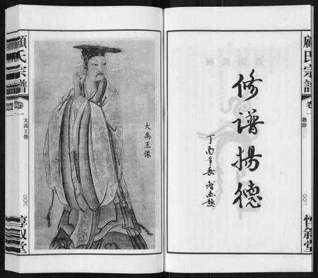 江苏顾氏族谱-顾氏宗谱[3卷].pdf电子版插图5