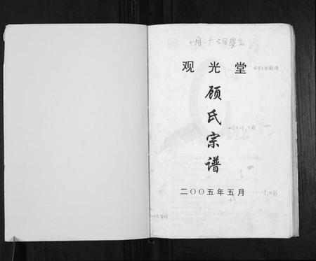 江苏顾氏族谱-顾氏宗谱[不分卷].pdf电子版插图1