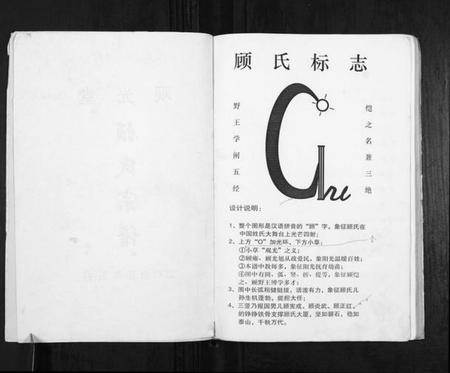 江苏顾氏族谱-顾氏宗谱[不分卷].pdf电子版插图2