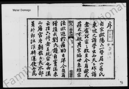 湖南刘氏族谱-刘氏三修族谱 [14卷,首1卷].pdf电子版插图2