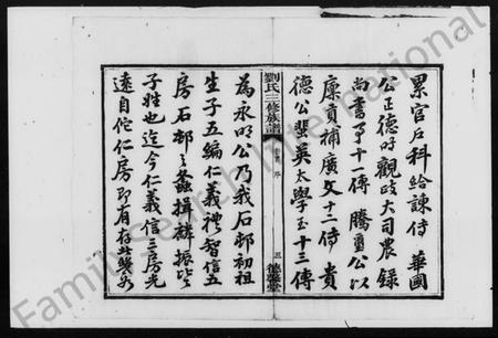 湖南刘氏族谱-刘氏三修族谱 [14卷,首1卷].pdf电子版插图4
