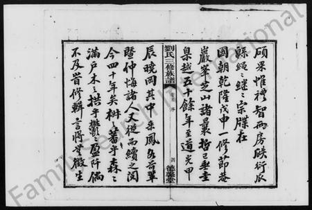 湖南刘氏族谱-刘氏三修族谱 [14卷,首1卷].pdf电子版插图5