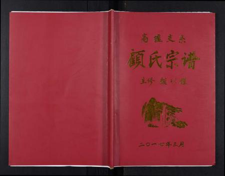 江苏顾氏族谱-顾氏宗谱[不分卷].pdf电子版插图