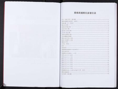 江苏顾氏族谱-顾氏宗谱[不分卷].pdf电子版插图4