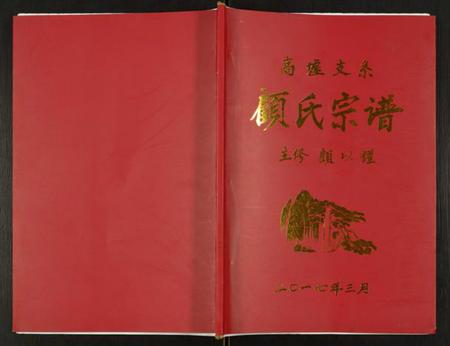江苏顾氏族谱-顾氏宗谱高墟支系.pdf电子版插图
