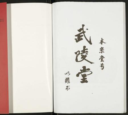 江苏顾氏族谱-顾氏宗谱高墟支系.pdf电子版插图1