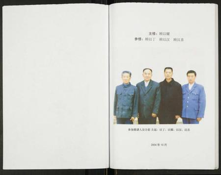 江苏顾氏族谱-顾氏宗谱高墟支系.pdf电子版插图2