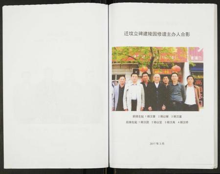 江苏顾氏族谱-顾氏宗谱高墟支系.pdf电子版插图3