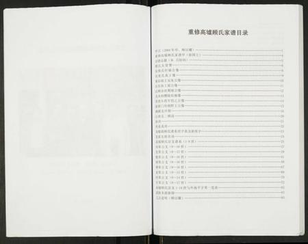 江苏顾氏族谱-顾氏宗谱高墟支系.pdf电子版插图4