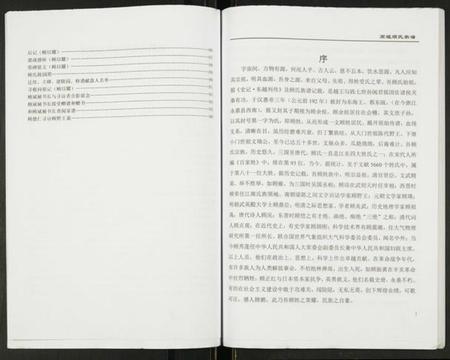 江苏顾氏族谱-顾氏宗谱高墟支系.pdf电子版插图5