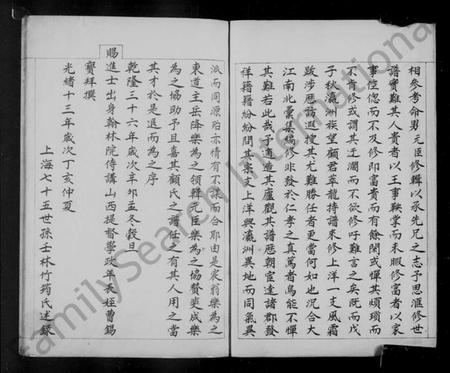 江苏顾氏族谱-顾氏汇集谱.pdf电子版插图3