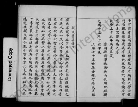 江苏顾氏族谱-顾氏汇集谱.pdf电子版插图5