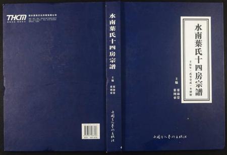 浙江叶氏族谱-水南叶氏十四房宗谱.pdf电子版