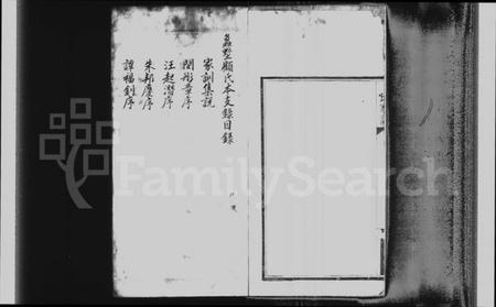 江苏顾氏族谱-蠡墅顾氏本支录.pdf电子版插图3