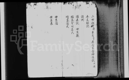 江苏顾氏族谱-蠡墅顾氏本支录.pdf电子版插图4