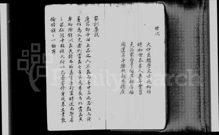 江苏顾氏族谱-蠡墅顾氏本支录.pdf电子版插图5