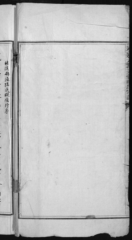 浙江陈氏族谱-永嘉大源芙蓉陈氏宗谱 [序传1卷,支图2卷,行第7卷].pdf电子版插图2