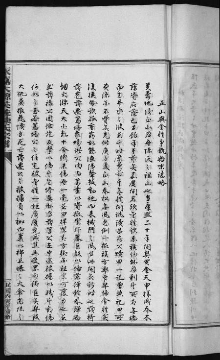 浙江陈氏族谱-永嘉大源芙蓉陈氏宗谱 [序传1卷,支图2卷,行第7卷].pdf电子版插图5