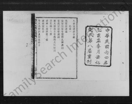 湖南刘氏族谱-刘氏八修族谱 [32卷,首4卷].pdf电子版插图2