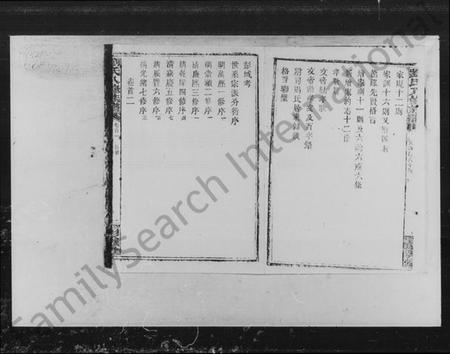 湖南刘氏族谱-刘氏八修族谱 [32卷,首4卷].pdf电子版插图3