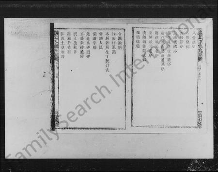 湖南刘氏族谱-刘氏八修族谱 [32卷,首4卷].pdf电子版插图4