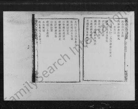 湖南刘氏族谱-刘氏八修族谱 [32卷,首4卷].pdf电子版插图5