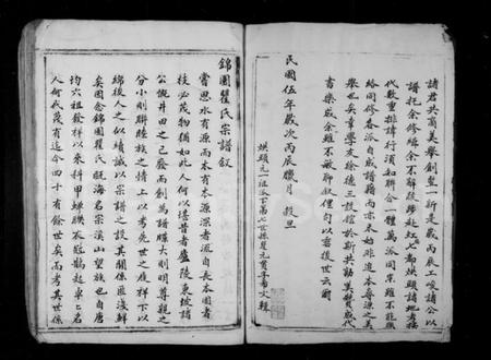 浙江瞿氏族谱-永嘉柟溪锦园瞿氏宗谱.pdf电子版插图4 浙江瞿氏族谱-永嘉柟溪锦园瞿氏宗谱.pdf电子版插图4